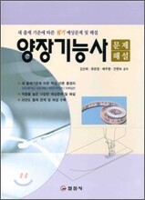 양장 기능사 필기 문제해설