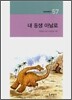 내 동생 아날로