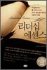 리더십 에센스