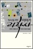 청소년을 위한 이야기 과학사