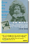 뉴욕 에스키모, 미닉의 일생