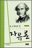 존 스튜어트 밀 자유론