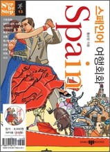 스페인어 여행 회화
