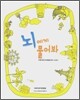 뇌에게 물어봐