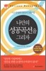 나만의 성공곡선을 그리자