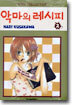 악마의 레시피 2