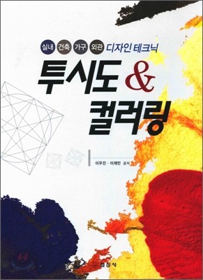 투시도 &amp; 컬러링