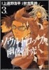 ソウルドロップの幽靈硏究 3