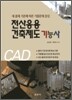 전산응용 건축제도기능사
