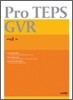 Pro TEPS GVR