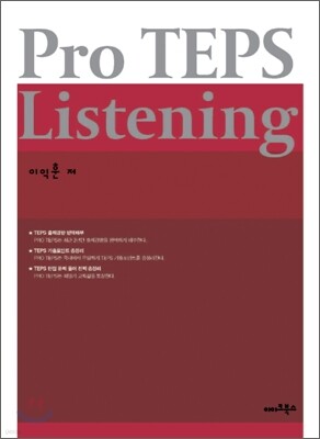 Pro TEPS Listening