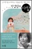박경림의 사람