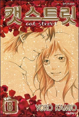 캣 스트릿 Cat Street 8