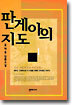 판게아의 지도 1