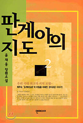 판게아의 지도 2