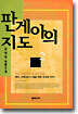 판게아의 지도 2