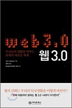 Web 웹 3.0