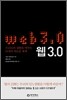 Web 웹 3.0