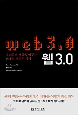 Web 웹 3.0