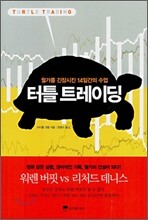 터틀 트레이딩