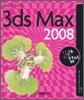 예제가 가득한 3ds Max 2008 길라잡이