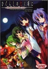 ひぐらしのなく頃に The fourteenth case