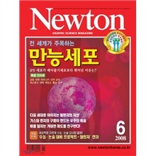 Newton 뉴턴 (월간) : 6월 (2008)