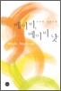 메이비, 메이비 낫 (Maybe, Maybe not)