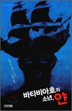 바타비아호의 소년, 얀