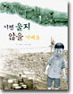 이젠 울지 않을 거예요
