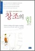 창조의 힘