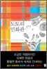 도토리 민화관