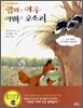 엄마는 여우 아빠는 오소리