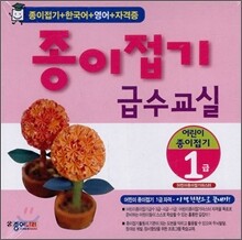 종이접기 급수교실 1급