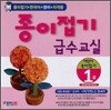 종이접기 급수교실 1급