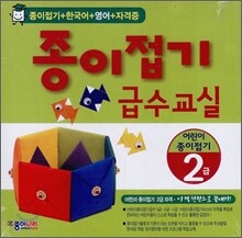 종이접기 급수교실 2급