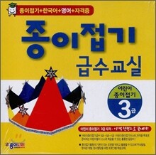 종이접기 급수교실 3급