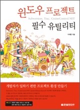 윈도우 프로젝트 필수 유틸리티