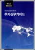 멕시코 투자실무가이드