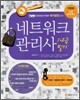 네트워크 관리사 1 · 2급 필기