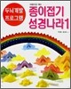 종이접기 성경나라 1