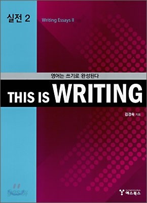 THIS IS WRITING 실전 2