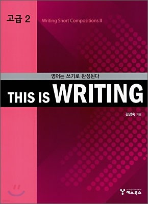 THIS IS WRITING 고급 2