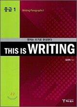 THIS IS WRITING 중급 1