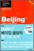 베이징 Beijing