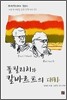 폴 틸리히와 칼바르트의 대화