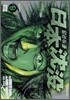 일본침몰 9