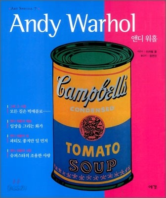 앤디 워홀 Andy Warhol