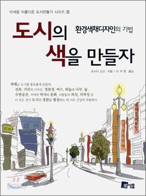 도시의 색을 만들자