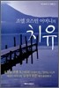 조엘오스틴 어머니의 치유